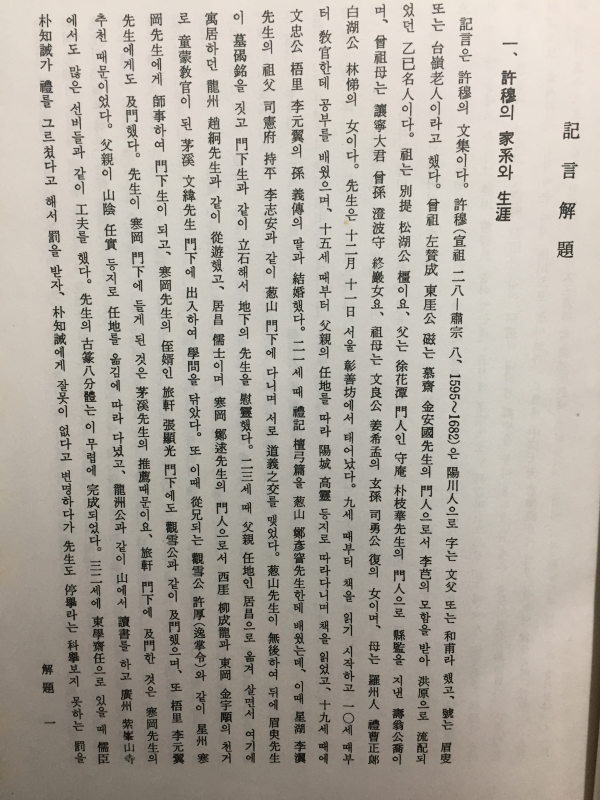 기언(記言) 상,하 전2권