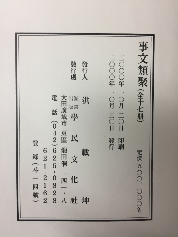 사문유취(事文類聚) 전17권