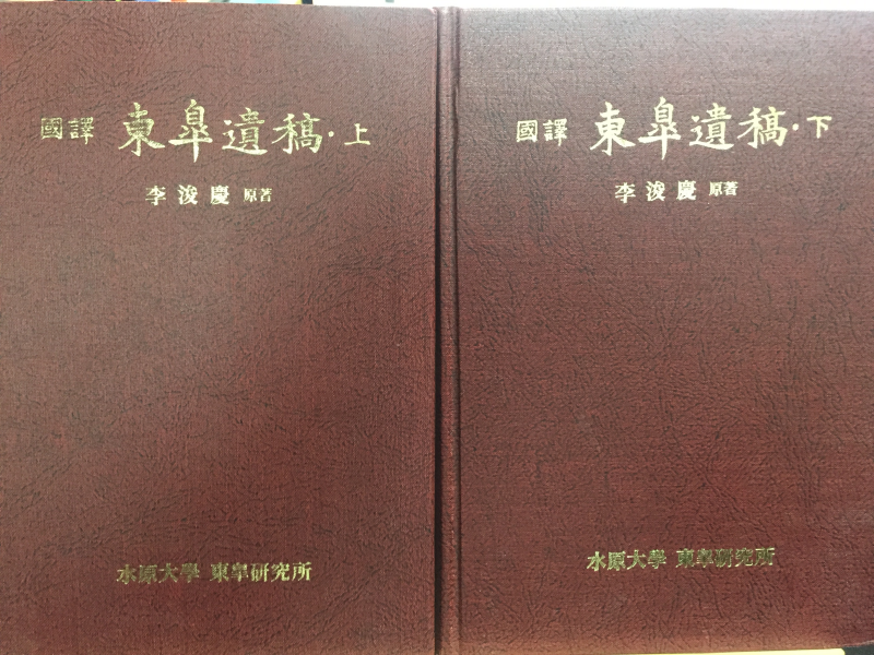 국역 동고유고(東皐遺稿) 상,하 전2권