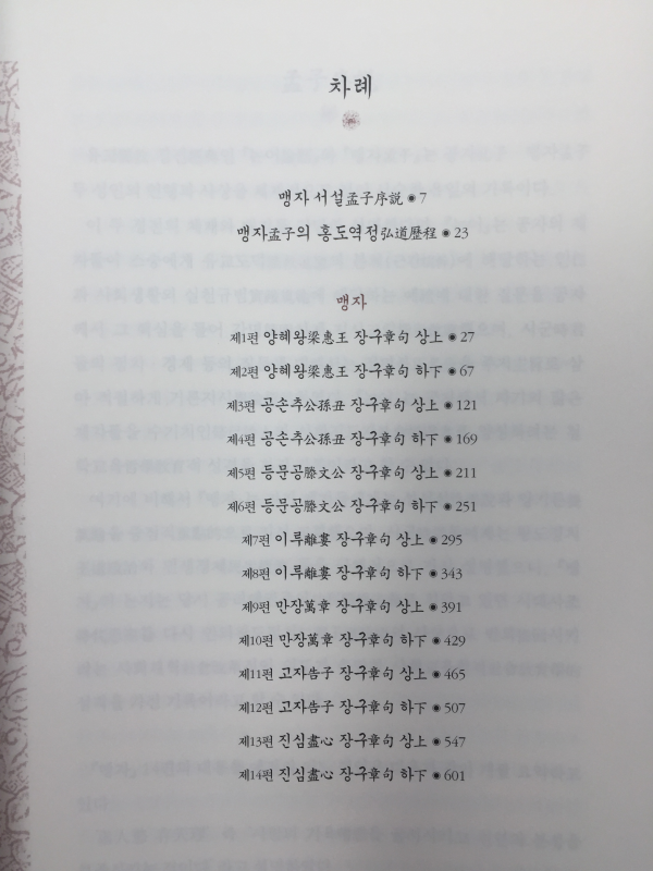 맹자정의