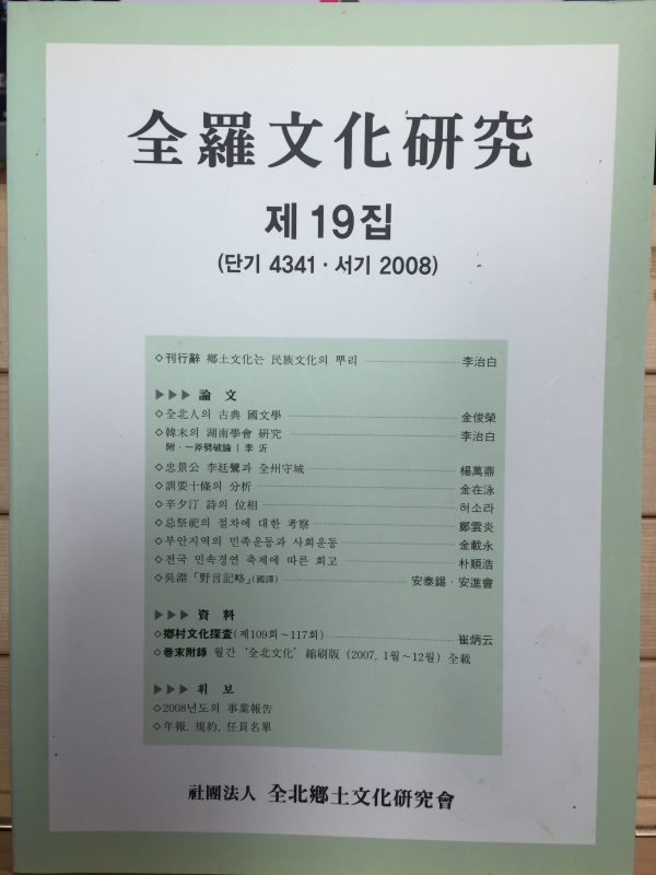 전라문화연구 제19집