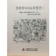 경희역사자료특별전1 - 만화로 그려낸 경희인의 일상, 고뇌, 그리고 비전 1955~1979