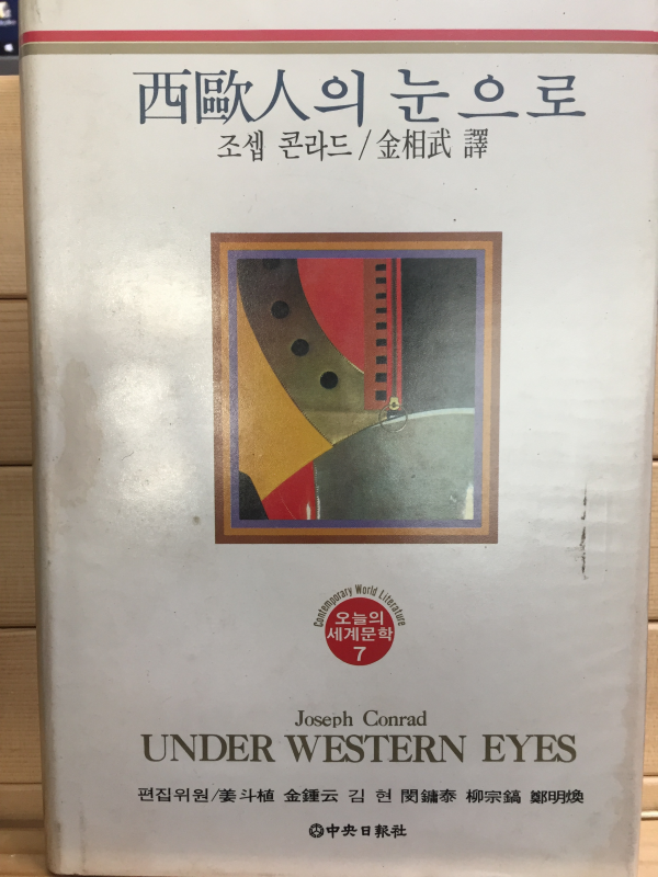서구인의 눈으로