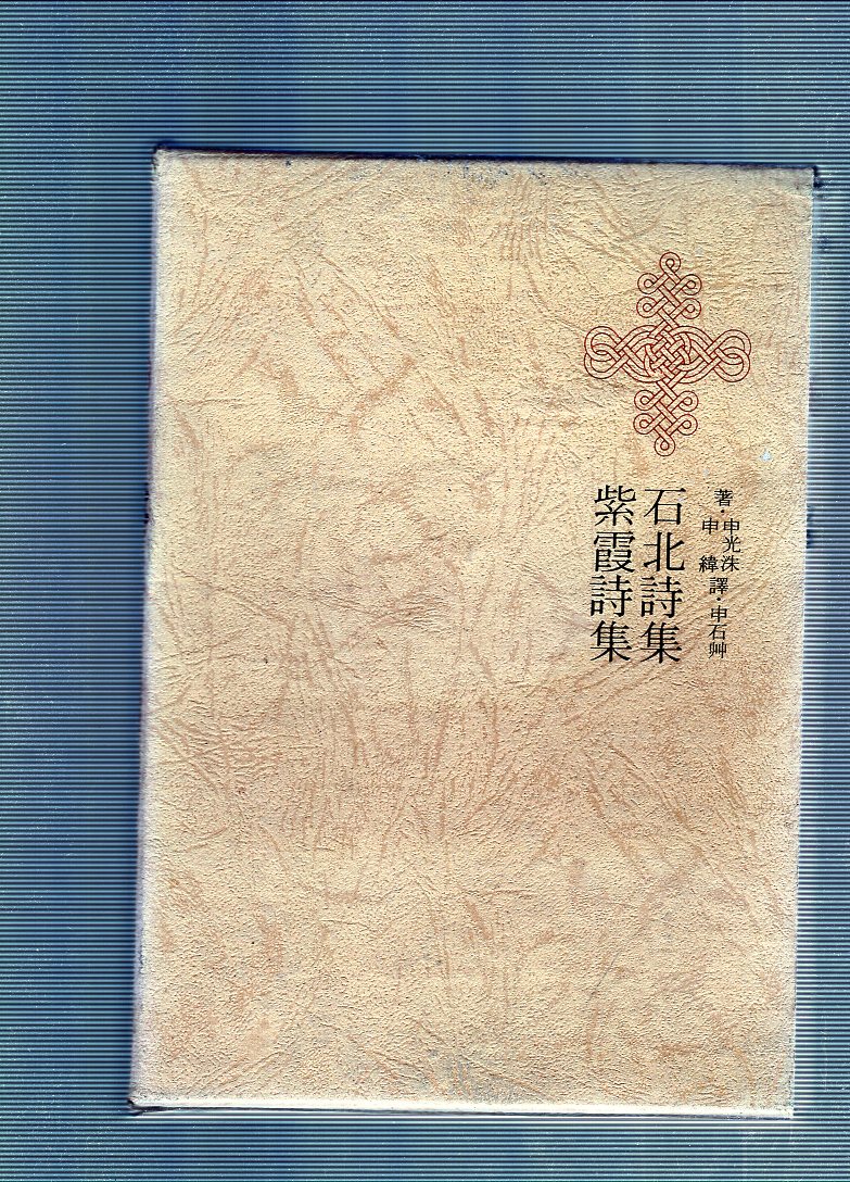 한국명저대전집 제4권 - 석북시집,자하시집