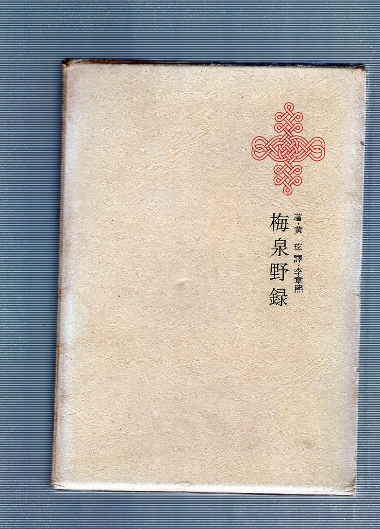 한국명저대전집 제9권 - 매천야록