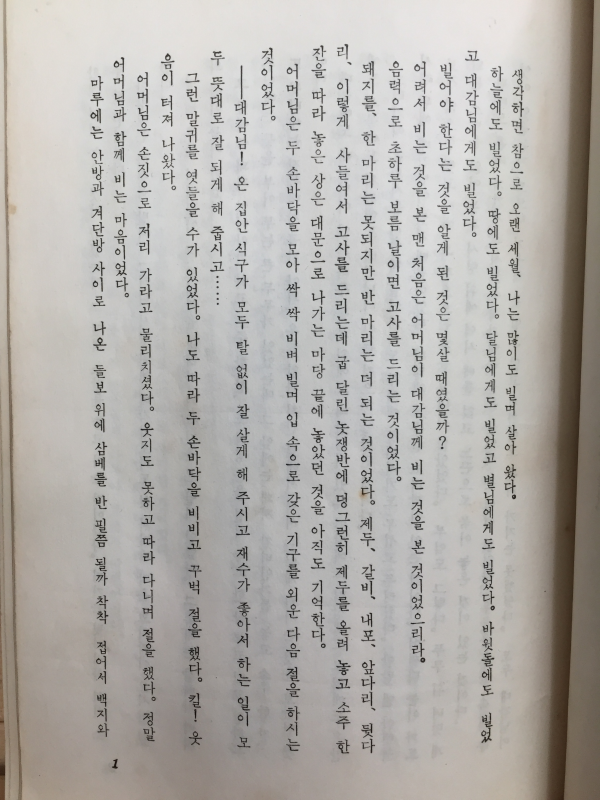 아름다운 새벽 (마해송 산문집,1961년 초판,저자서명본,상태 양호)