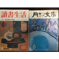 김환기장정6 - 월간문학1973년6월호,독서생활1976년3월호