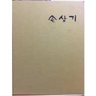 손상기 전작 도록