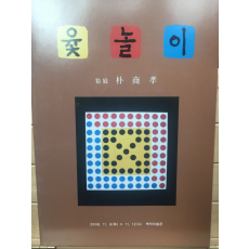 윷놀이