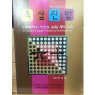 육십진법