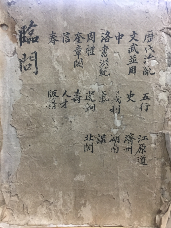 임문 필사본