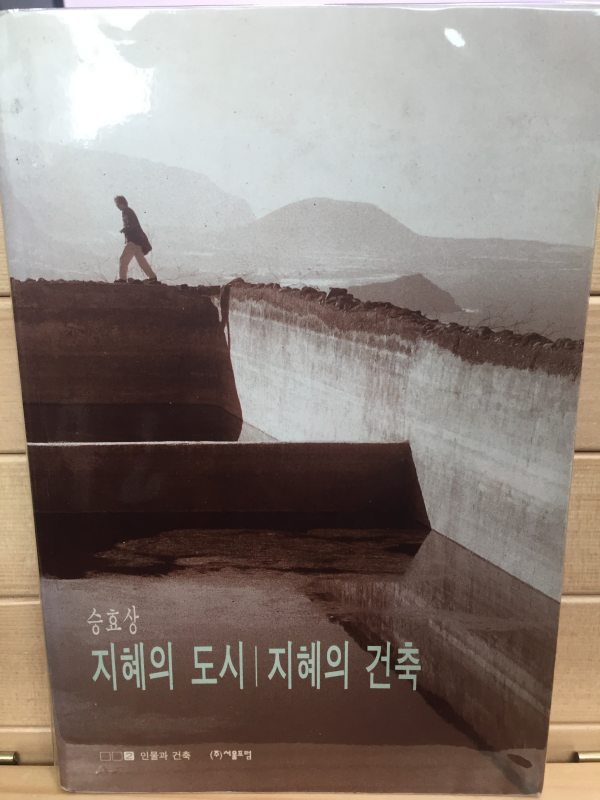 지혜의 도시 지혜의 건축