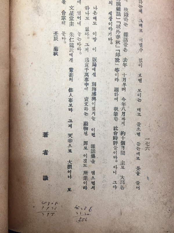 민주고발 (구상사회시평집,1953년 초판)