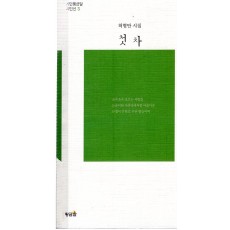 첫차 (허형만시집,초판)