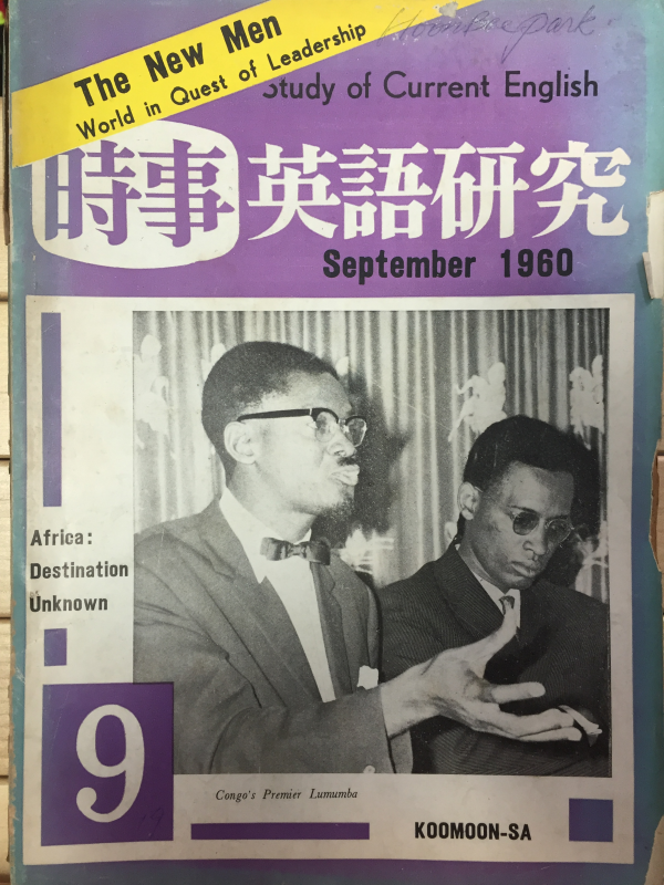 월간 시사영어연구 1960년 9월호