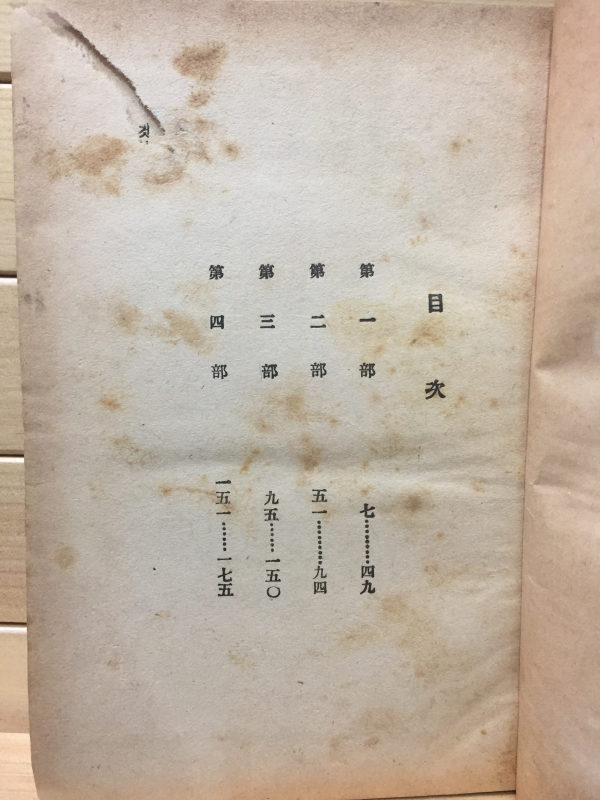 렌의 애가 (모윤숙산문집,1954년)