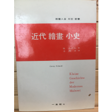 근대회화소사