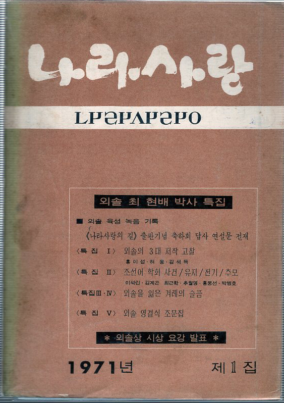 나라사랑 1971년 제1집