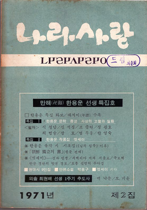 나라사랑 1971년 제2집
