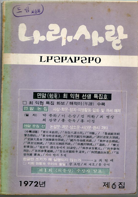나라사랑 1972년 제6집ㅂ