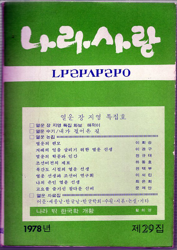 나라사랑 1978년 제29집
