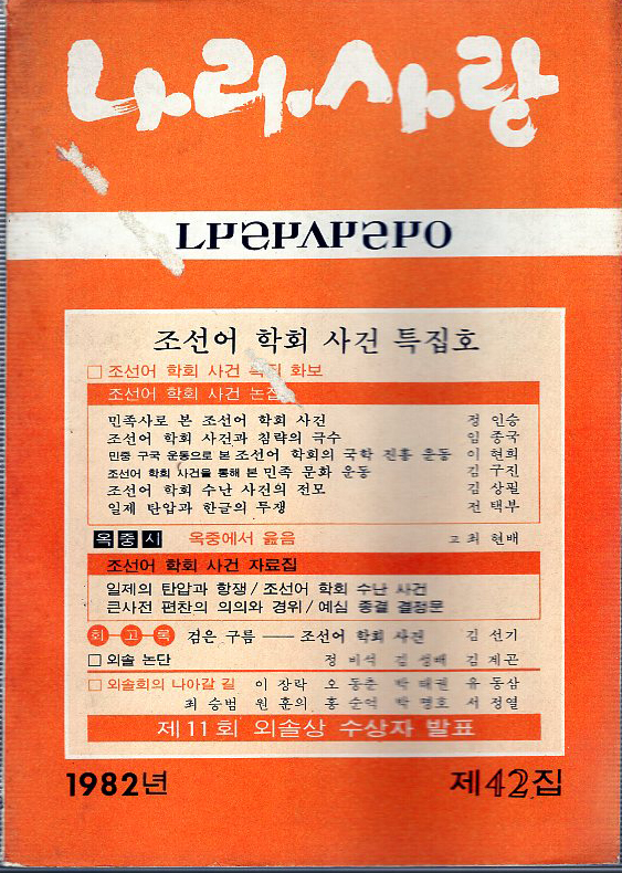 나라사랑 1982년 제42집