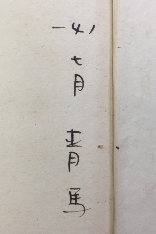 이영도시인 소장 청마 유치환 도서모음 총51권