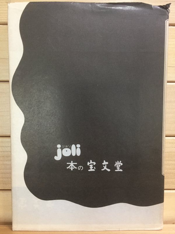 西條八十詩集