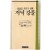 저녁강물 (문재옥시집,초판)