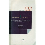 세상의 붉은 것들은 모두 아프다 (정순옥시집,초판)