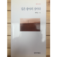 길은 광야의 것이다 (백무산시집,초판)