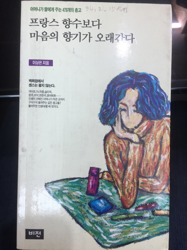 프랑스 향수보다 마음의 향기가 오래간다