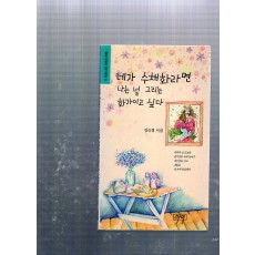 네가 수채화라면 나는 널 그리는 화가이고 싶다 (김숙경시집)