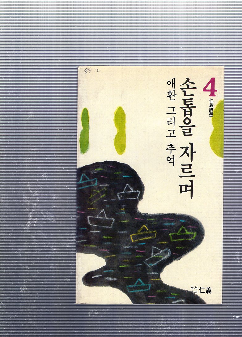 손톱을 자르며 애환 그리고 추억