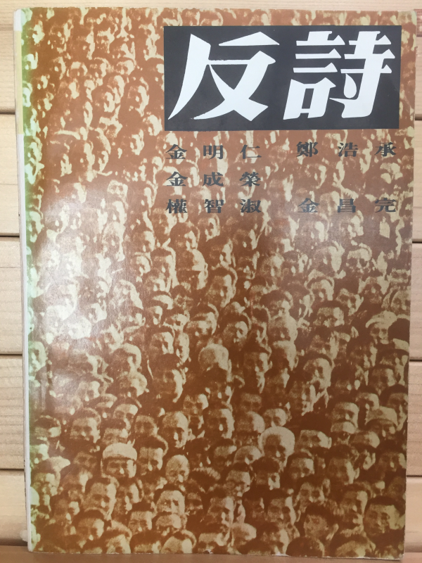 반시反詩 (1977년2월호)