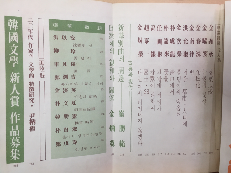 한국문학(1973년12월호,통권2호)