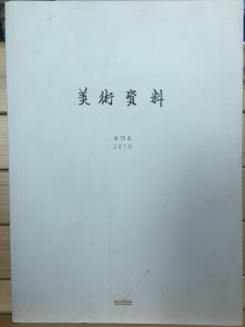 미술자료 제79호