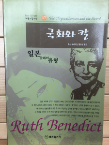 국화와 칼