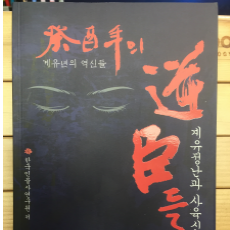 계유년의 역신들