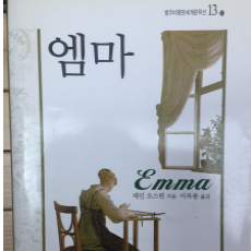 엠마