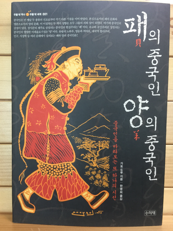 패의 중국인 양의 중국인