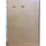 한국문학전집17 - 심훈(상록수,영원의 미소,기타)