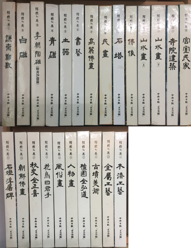 한국의 미 전24권