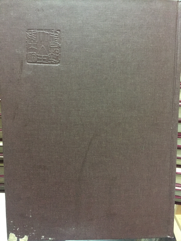 서화대전집 별권1 중국명품집