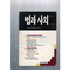 법과 사회 창간호