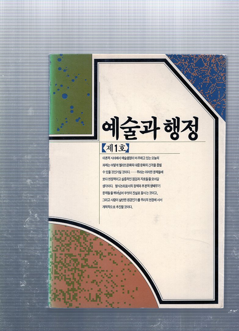 예술과 행정 제1호