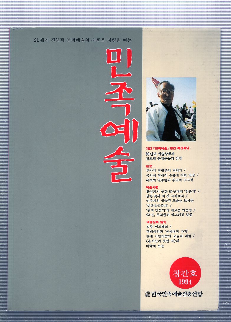 민족예술 창간호