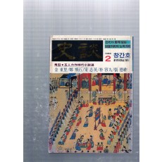 사담 창간호(1986년2월호)