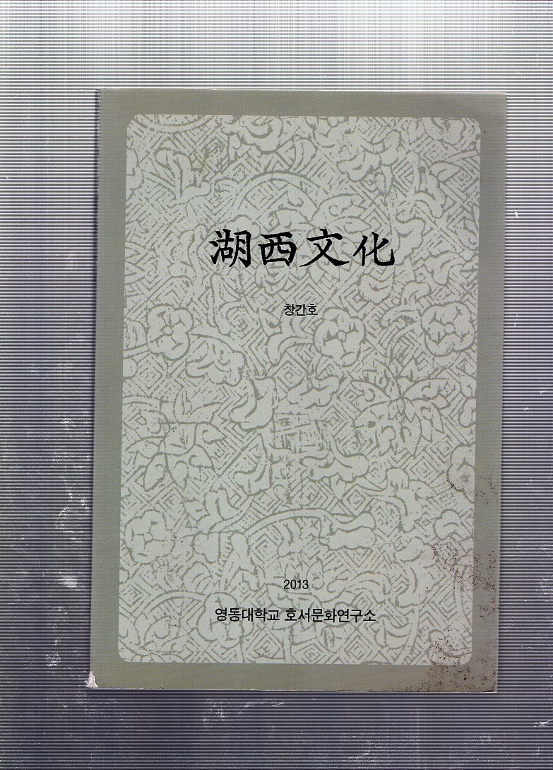 호서문화 창간호