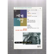 계간 세계사상 창간호(1997년 여름호)